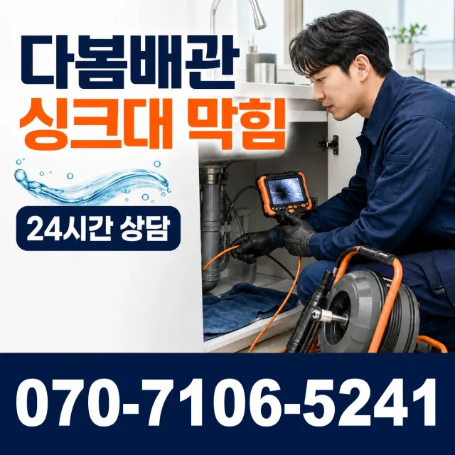 대전 서구 복수동 화장실배수구막힘 상담 이미지 1