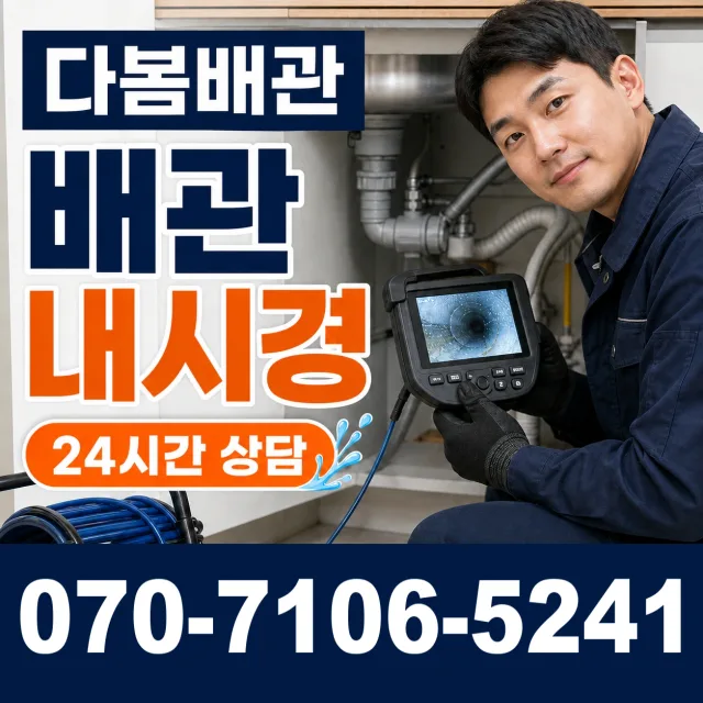 대전 서구 복수동 화장실배수구막힘 상담 이미지 3