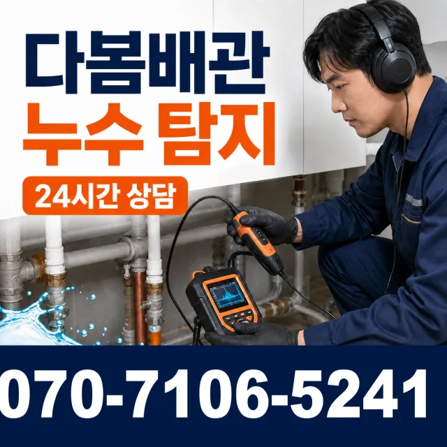 대전 서구 복수동 화장실배수구막힘 상담 이미지 5