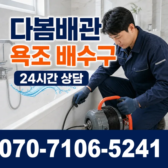 대전 서구 복수동 화장실배수구막힘 상담 이미지 6