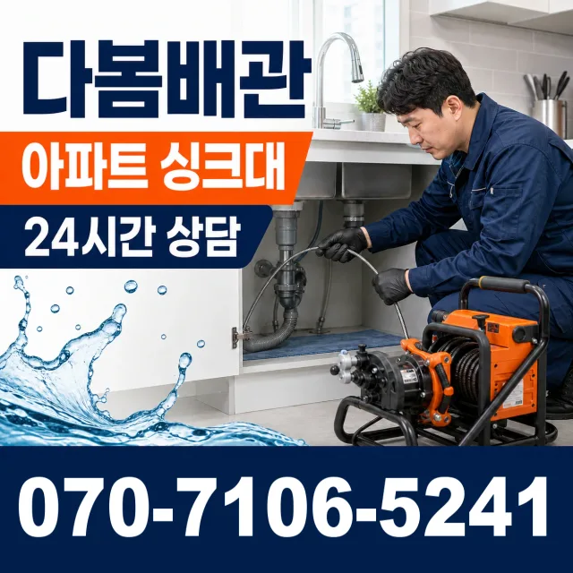 대전 서구 복수동 화장실배수구막힘 상담 이미지 7