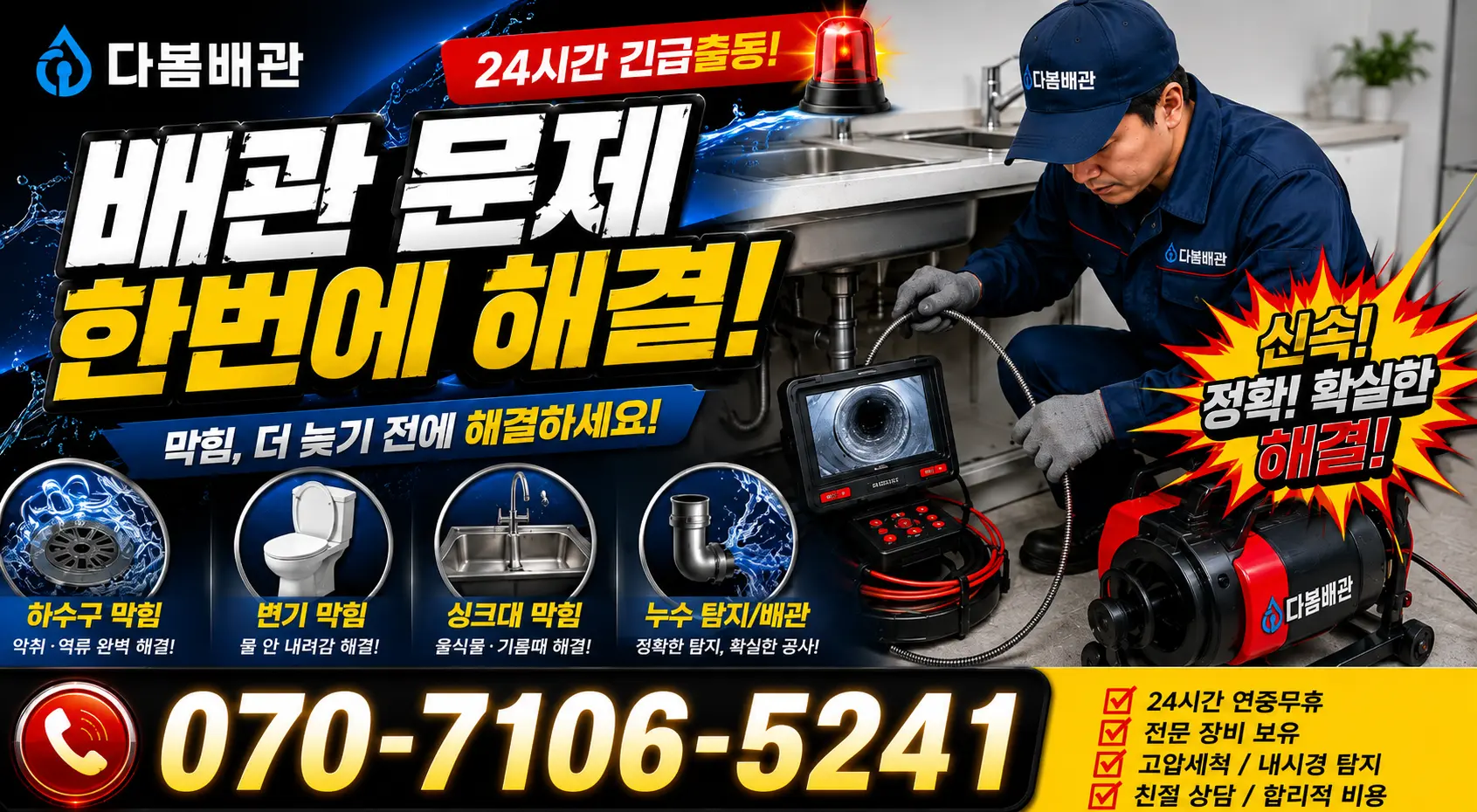 대전 서구 복수동 화장실배수구막힘 24시간 긴급출동 상담 안내